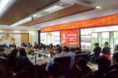 28圈官方网站国际?28圈官方网站2018年度营销工作总结会议圆满结束