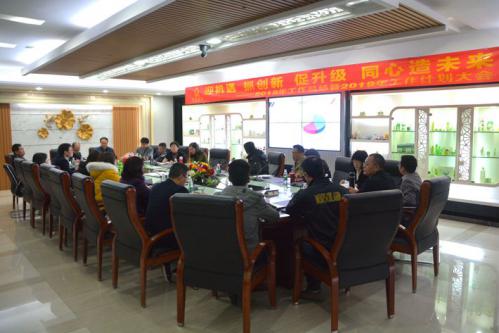 28圈官方网站国际集团有限公司召开化妆品生产企业年度总结会议
