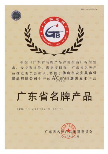 2016-201928圈官方网站金纯获“广东省名牌产品”称号