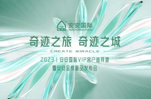 奇迹之旅，奇迹之城！