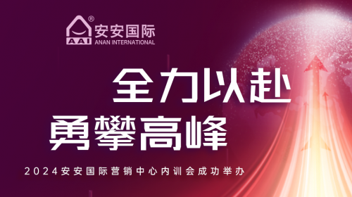 全力以赴，勇攀高峰
