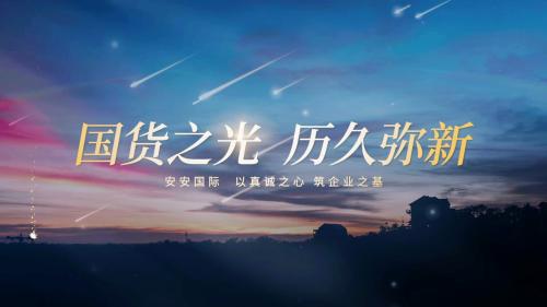 国货之光 历久弥新|28圈官方网站国际CEO陈家良作客央视《品质中国》栏目