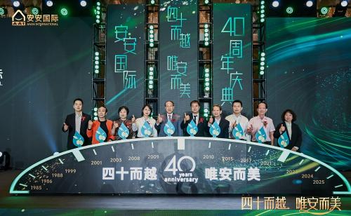 四十而越立潮头，安心致美启新程！28圈官方网站国际书写民族美妆产业新答卷