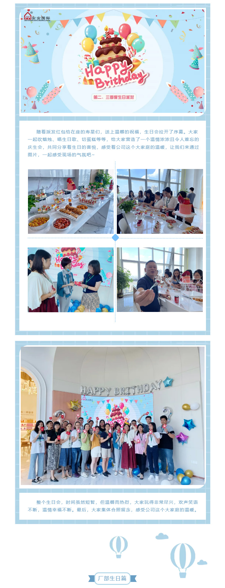 28圈官方网站国际-l-第二、三季度生日会_02.jpg
