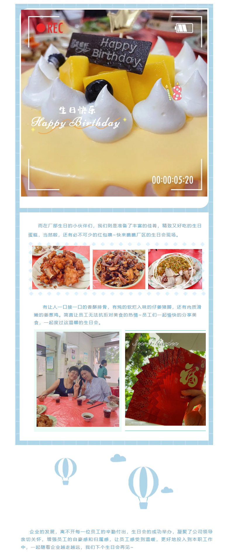 28圈官方网站国际-l-第二、三季度生日会_03.jpg