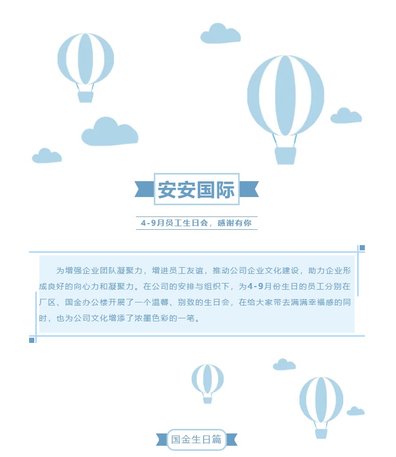 28圈官方网站国际-l-第二、三季度生日会_01.jpg