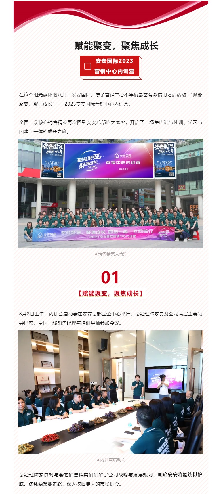 赋能聚变，聚焦成长-。01.jpg